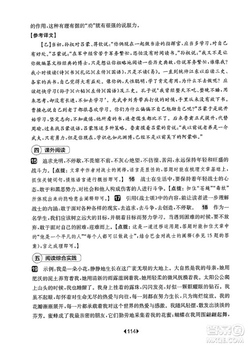 华东师范大学出版社2025年春华东师大版一课一练七年级语文下册华师版上海专版增强版答案 华东师范大学出版社2025年春华东师大版一课一练七年级语文下册华师版上海专版增强版答案