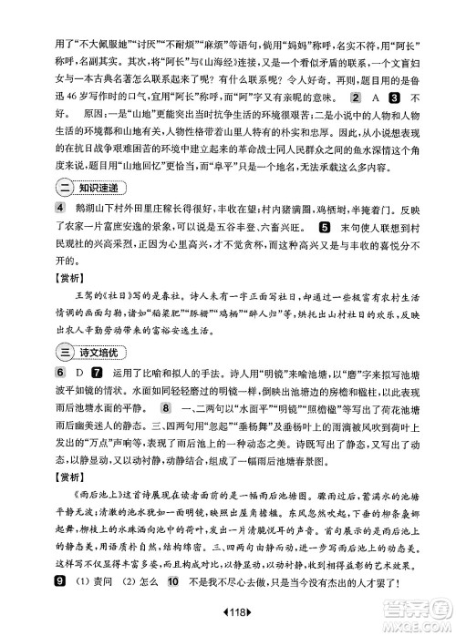 华东师范大学出版社2025年春华东师大版一课一练七年级语文下册华师版上海专版增强版答案 华东师范大学出版社2025年春华东师大版一课一练七年级语文下册华师版上海专版增强版答案