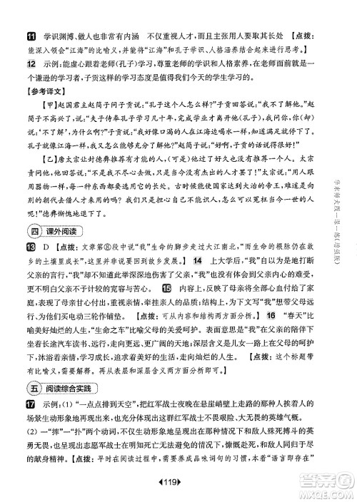 华东师范大学出版社2025年春华东师大版一课一练七年级语文下册华师版上海专版增强版答案 华东师范大学出版社2025年春华东师大版一课一练七年级语文下册华师版上海专版增强版答案