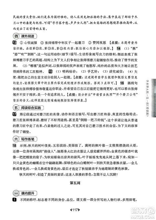 华东师范大学出版社2025年春华东师大版一课一练七年级语文下册华师版上海专版增强版答案 华东师范大学出版社2025年春华东师大版一课一练七年级语文下册华师版上海专版增强版答案