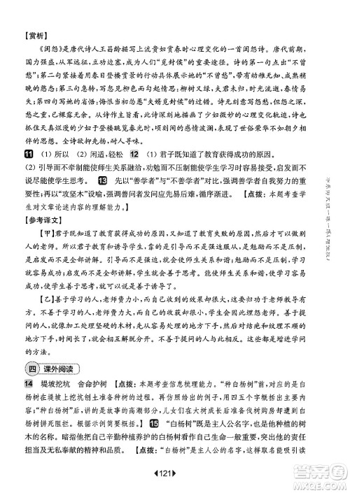 华东师范大学出版社2025年春华东师大版一课一练七年级语文下册华师版上海专版增强版答案 华东师范大学出版社2025年春华东师大版一课一练七年级语文下册华师版上海专版增强版答案