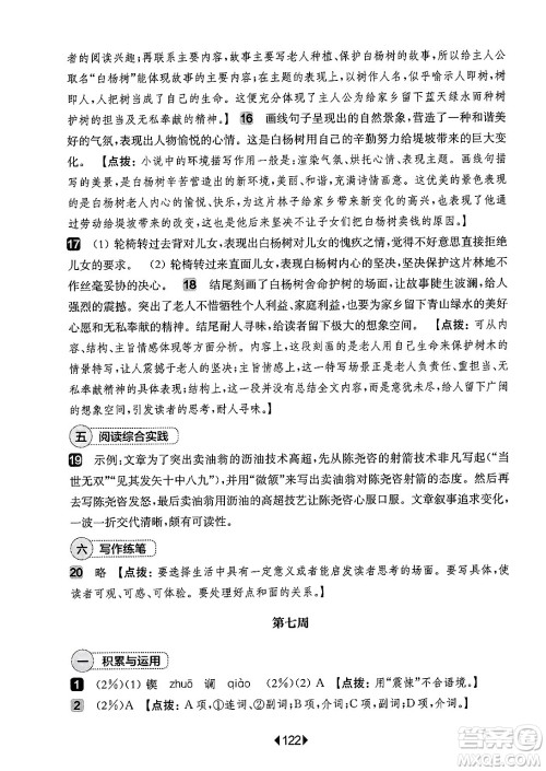 华东师范大学出版社2025年春华东师大版一课一练七年级语文下册华师版上海专版增强版答案 华东师范大学出版社2025年春华东师大版一课一练七年级语文下册华师版上海专版增强版答案