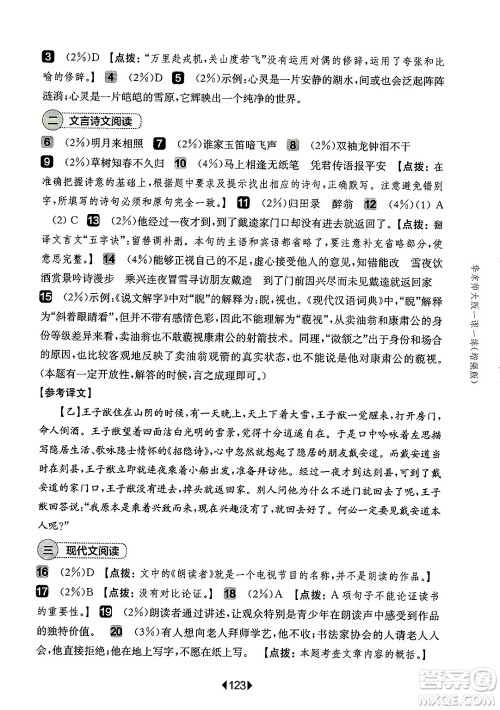 华东师范大学出版社2025年春华东师大版一课一练七年级语文下册华师版上海专版增强版答案 华东师范大学出版社2025年春华东师大版一课一练七年级语文下册华师版上海专版增强版答案