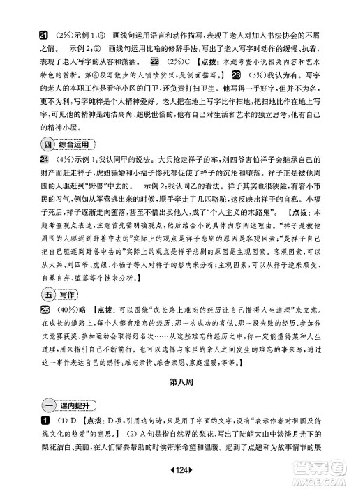 华东师范大学出版社2025年春华东师大版一课一练七年级语文下册华师版上海专版增强版答案 华东师范大学出版社2025年春华东师大版一课一练七年级语文下册华师版上海专版增强版答案
