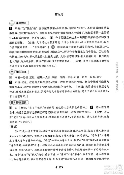 华东师范大学出版社2025年春华东师大版一课一练七年级语文下册华师版上海专版增强版答案 华东师范大学出版社2025年春华东师大版一课一练七年级语文下册华师版上海专版增强版答案