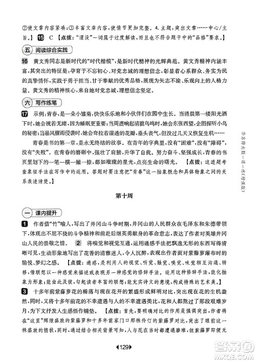 华东师范大学出版社2025年春华东师大版一课一练七年级语文下册华师版上海专版增强版答案 华东师范大学出版社2025年春华东师大版一课一练七年级语文下册华师版上海专版增强版答案