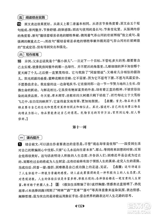 华东师范大学出版社2025年春华东师大版一课一练七年级语文下册华师版上海专版增强版答案 华东师范大学出版社2025年春华东师大版一课一练七年级语文下册华师版上海专版增强版答案