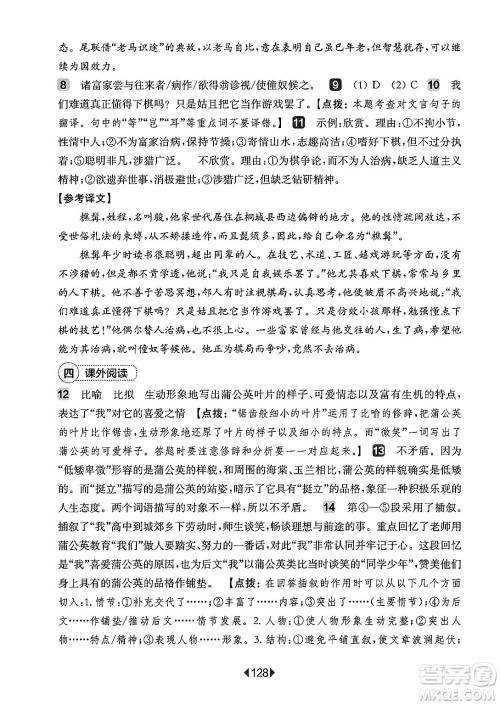 华东师范大学出版社2025年春华东师大版一课一练七年级语文下册华师版上海专版增强版答案 华东师范大学出版社2025年春华东师大版一课一练七年级语文下册华师版上海专版增强版答案