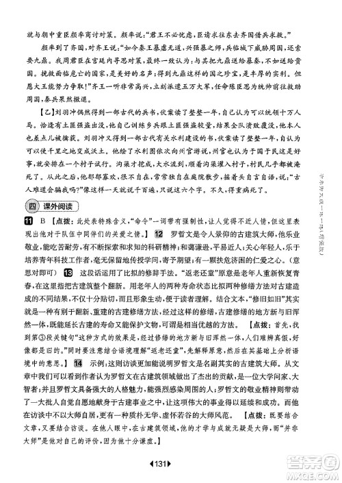 华东师范大学出版社2025年春华东师大版一课一练七年级语文下册华师版上海专版增强版答案 华东师范大学出版社2025年春华东师大版一课一练七年级语文下册华师版上海专版增强版答案