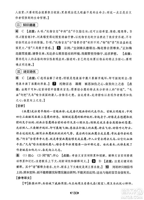 华东师范大学出版社2025年春华东师大版一课一练七年级语文下册华师版上海专版增强版答案 华东师范大学出版社2025年春华东师大版一课一练七年级语文下册华师版上海专版增强版答案