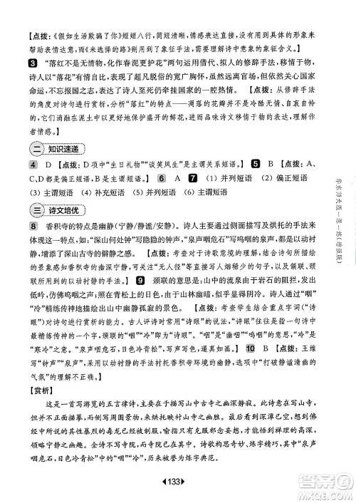 华东师范大学出版社2025年春华东师大版一课一练七年级语文下册华师版上海专版增强版答案 华东师范大学出版社2025年春华东师大版一课一练七年级语文下册华师版上海专版增强版答案