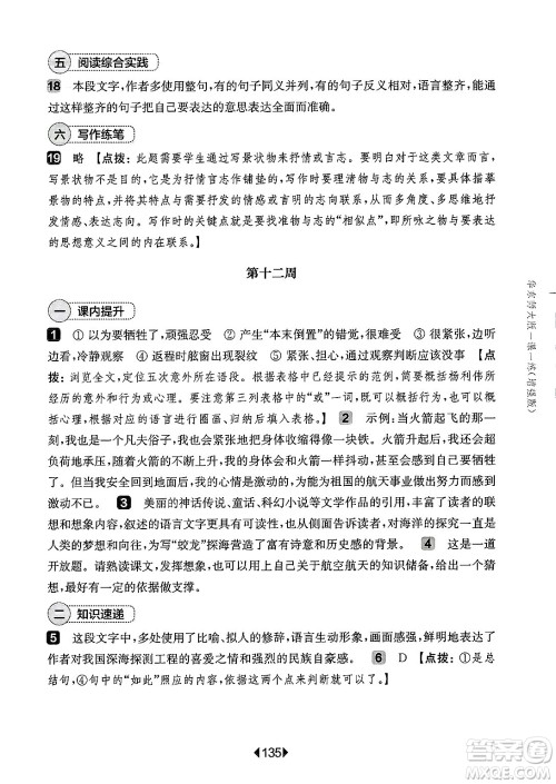 华东师范大学出版社2025年春华东师大版一课一练七年级语文下册华师版上海专版增强版答案 华东师范大学出版社2025年春华东师大版一课一练七年级语文下册华师版上海专版增强版答案