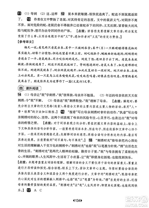 华东师范大学出版社2025年春华东师大版一课一练七年级语文下册华师版上海专版增强版答案 华东师范大学出版社2025年春华东师大版一课一练七年级语文下册华师版上海专版增强版答案