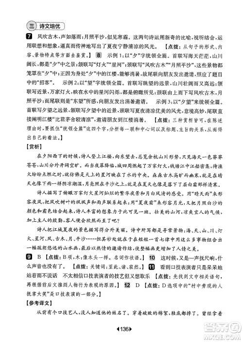 华东师范大学出版社2025年春华东师大版一课一练七年级语文下册华师版上海专版增强版答案 华东师范大学出版社2025年春华东师大版一课一练七年级语文下册华师版上海专版增强版答案