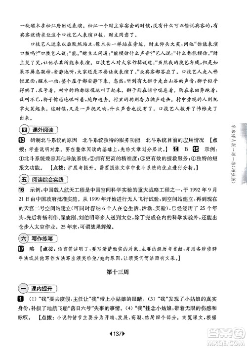 华东师范大学出版社2025年春华东师大版一课一练七年级语文下册华师版上海专版增强版答案 华东师范大学出版社2025年春华东师大版一课一练七年级语文下册华师版上海专版增强版答案