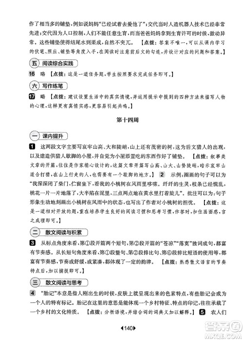 华东师范大学出版社2025年春华东师大版一课一练七年级语文下册华师版上海专版增强版答案 华东师范大学出版社2025年春华东师大版一课一练七年级语文下册华师版上海专版增强版答案