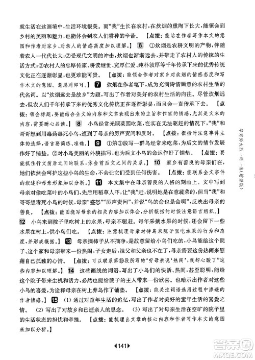 华东师范大学出版社2025年春华东师大版一课一练七年级语文下册华师版上海专版增强版答案 华东师范大学出版社2025年春华东师大版一课一练七年级语文下册华师版上海专版增强版答案