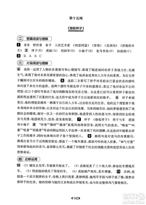 华东师范大学出版社2025年春华东师大版一课一练七年级语文下册华师版上海专版增强版答案 华东师范大学出版社2025年春华东师大版一课一练七年级语文下册华师版上海专版增强版答案