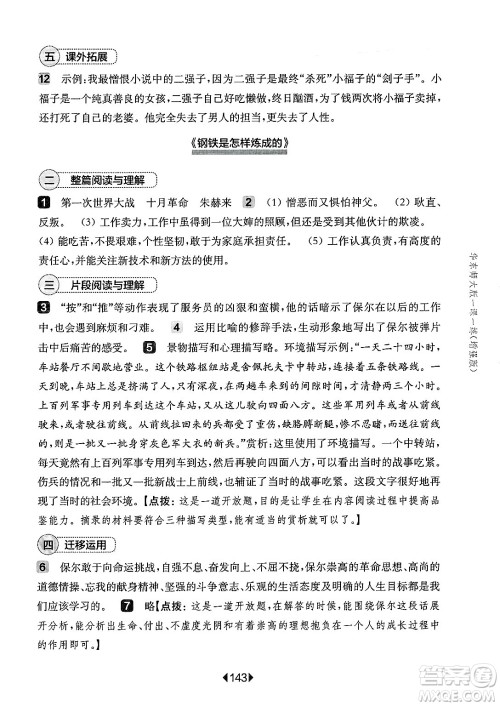 华东师范大学出版社2025年春华东师大版一课一练七年级语文下册华师版上海专版增强版答案 华东师范大学出版社2025年春华东师大版一课一练七年级语文下册华师版上海专版增强版答案