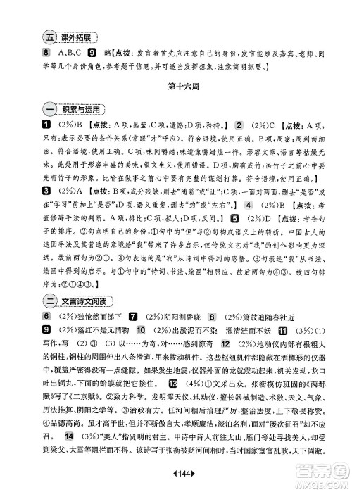华东师范大学出版社2025年春华东师大版一课一练七年级语文下册华师版上海专版增强版答案 华东师范大学出版社2025年春华东师大版一课一练七年级语文下册华师版上海专版增强版答案