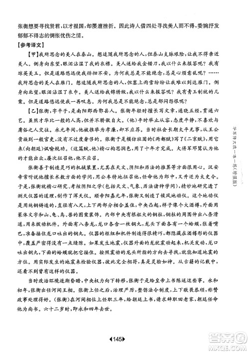 华东师范大学出版社2025年春华东师大版一课一练七年级语文下册华师版上海专版增强版答案 华东师范大学出版社2025年春华东师大版一课一练七年级语文下册华师版上海专版增强版答案