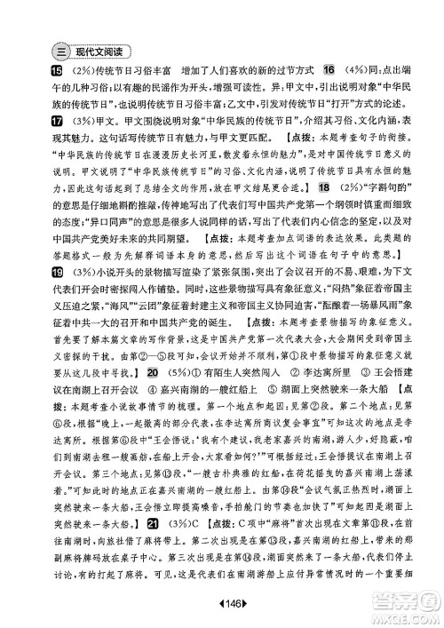 华东师范大学出版社2025年春华东师大版一课一练七年级语文下册华师版上海专版增强版答案 华东师范大学出版社2025年春华东师大版一课一练七年级语文下册华师版上海专版增强版答案