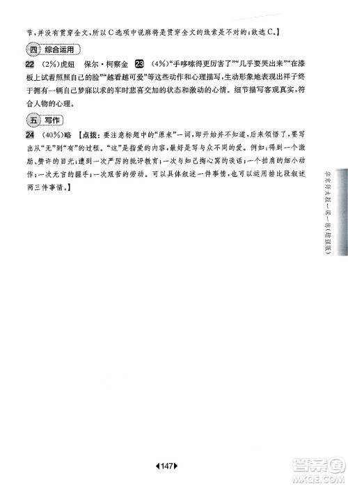 华东师范大学出版社2025年春华东师大版一课一练七年级语文下册华师版上海专版增强版答案 华东师范大学出版社2025年春华东师大版一课一练七年级语文下册华师版上海专版增强版答案