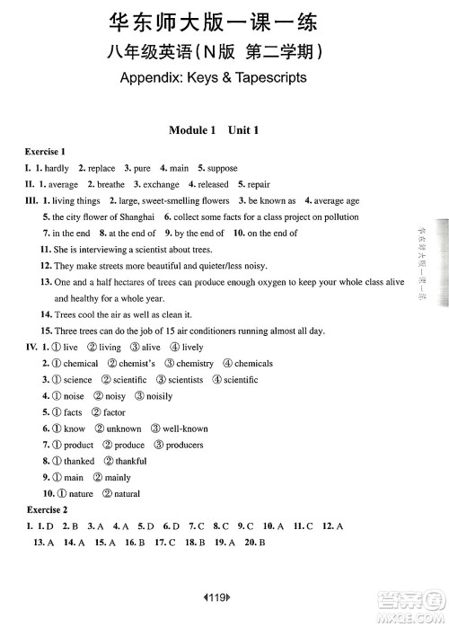 华东师范大学出版社2025年春华东师大版一课一练八年级英语下册牛津版华师版答案