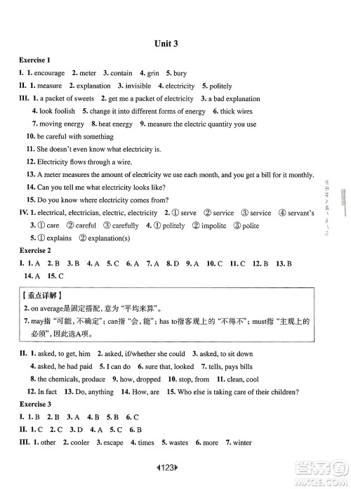 华东师范大学出版社2025年春华东师大版一课一练八年级英语下册牛津版华师版答案