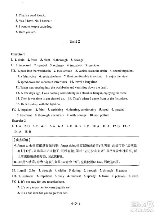 华东师范大学出版社2025年春华东师大版一课一练八年级英语下册牛津版华师版答案