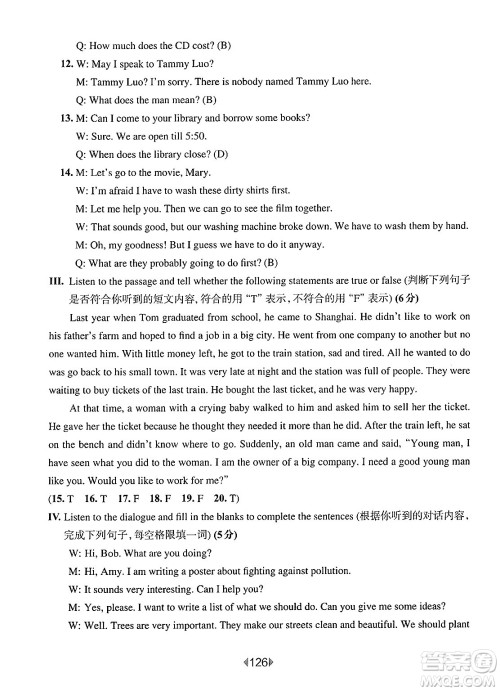 华东师范大学出版社2025年春华东师大版一课一练八年级英语下册牛津版华师版答案