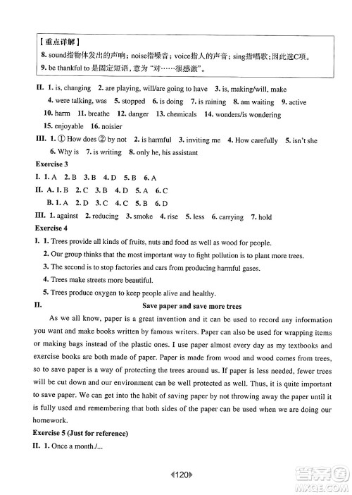 华东师范大学出版社2025年春华东师大版一课一练八年级英语下册牛津版华师版答案