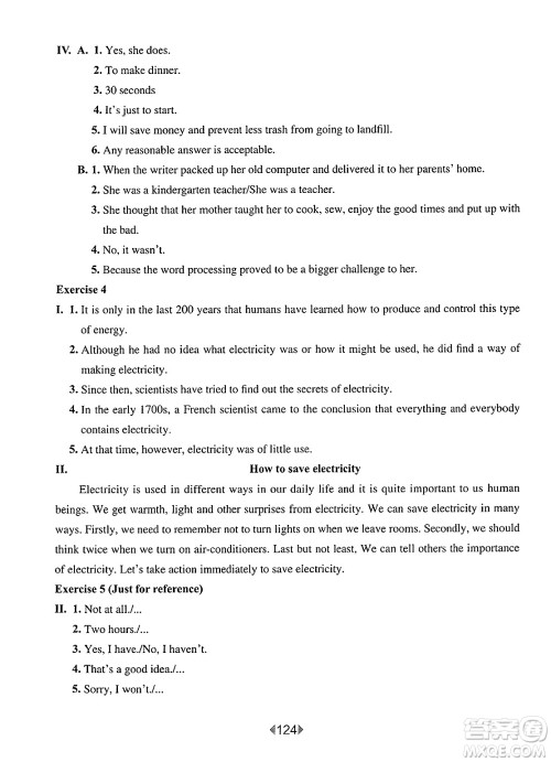 华东师范大学出版社2025年春华东师大版一课一练八年级英语下册牛津版华师版答案