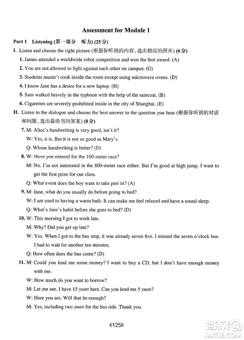 华东师范大学出版社2025年春华东师大版一课一练八年级英语下册牛津版华师版答案