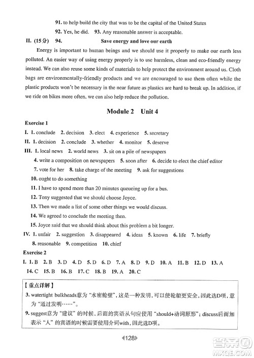 华东师范大学出版社2025年春华东师大版一课一练八年级英语下册牛津版华师版答案