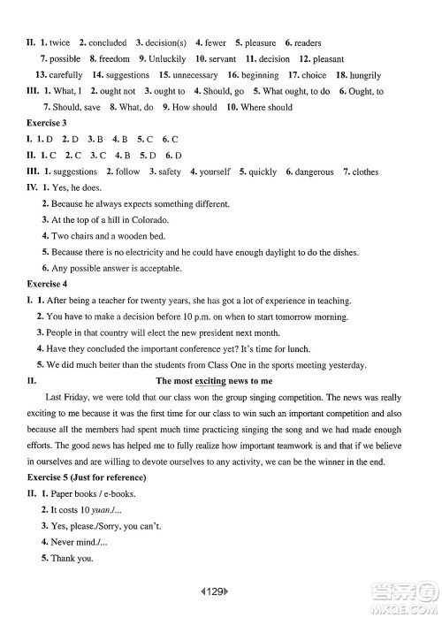 华东师范大学出版社2025年春华东师大版一课一练八年级英语下册牛津版华师版答案