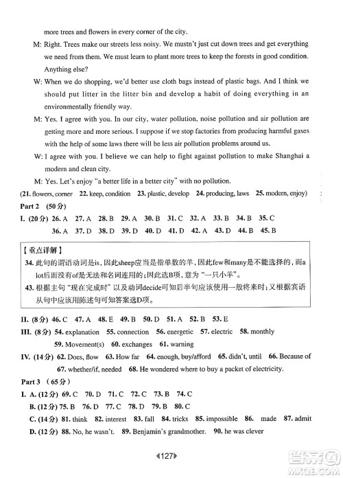 华东师范大学出版社2025年春华东师大版一课一练八年级英语下册牛津版华师版答案