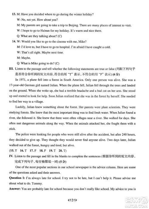 华东师范大学出版社2025年春华东师大版一课一练八年级英语下册牛津版华师版答案