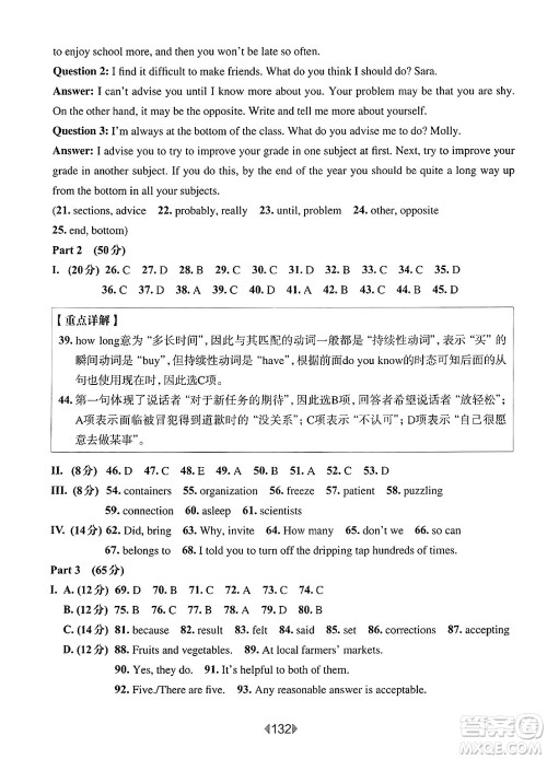 华东师范大学出版社2025年春华东师大版一课一练八年级英语下册牛津版华师版答案