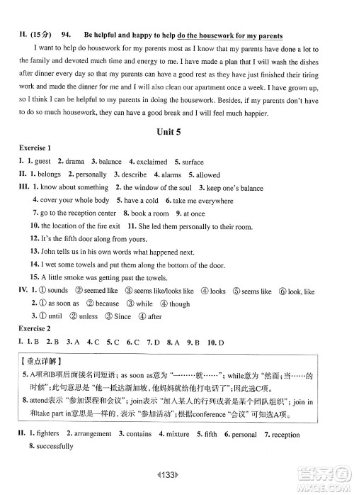 华东师范大学出版社2025年春华东师大版一课一练八年级英语下册牛津版华师版答案