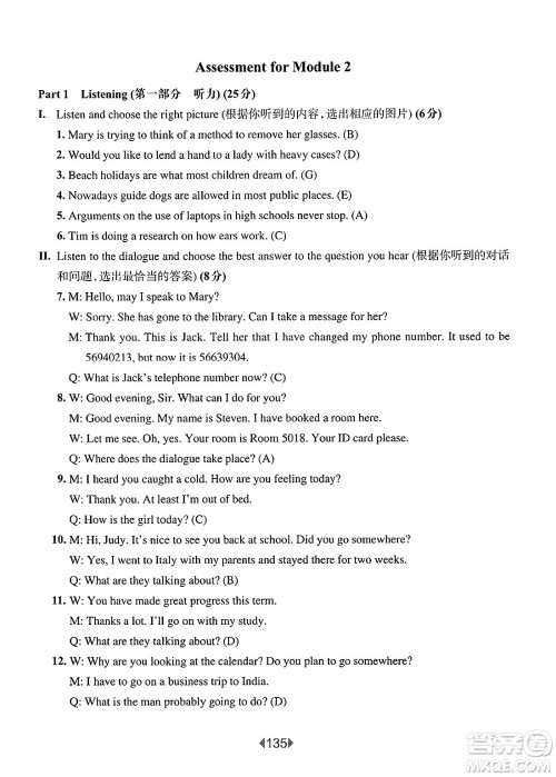 华东师范大学出版社2025年春华东师大版一课一练八年级英语下册牛津版华师版答案