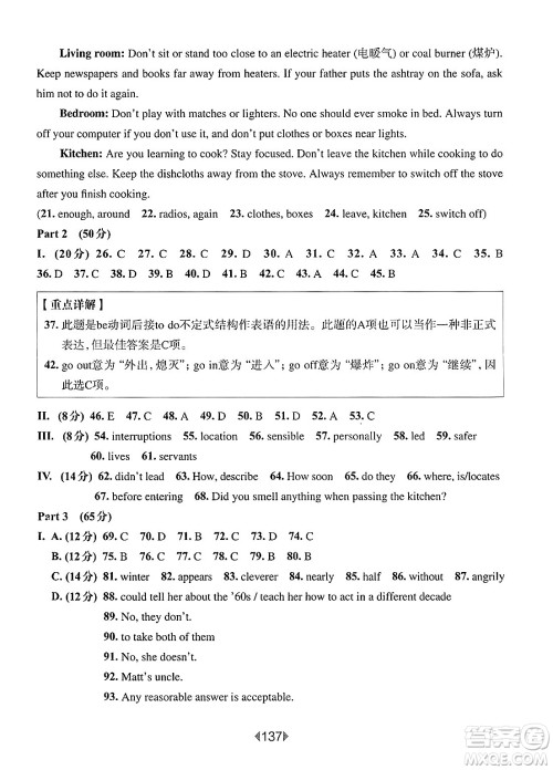 华东师范大学出版社2025年春华东师大版一课一练八年级英语下册牛津版华师版答案