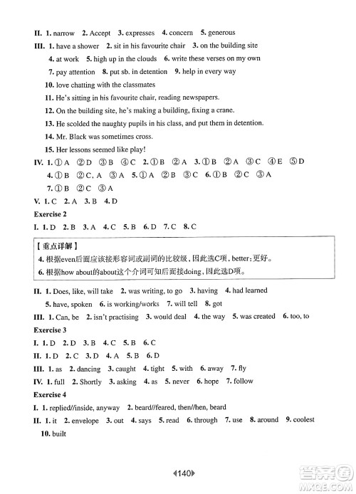 华东师范大学出版社2025年春华东师大版一课一练八年级英语下册牛津版华师版答案
