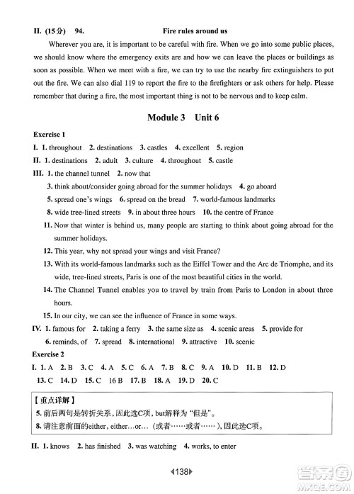 华东师范大学出版社2025年春华东师大版一课一练八年级英语下册牛津版华师版答案