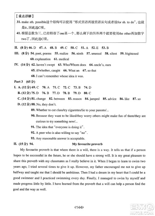 华东师范大学出版社2025年春华东师大版一课一练八年级英语下册牛津版华师版答案