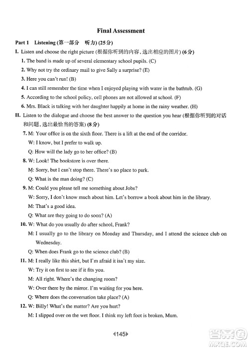 华东师范大学出版社2025年春华东师大版一课一练八年级英语下册牛津版华师版答案