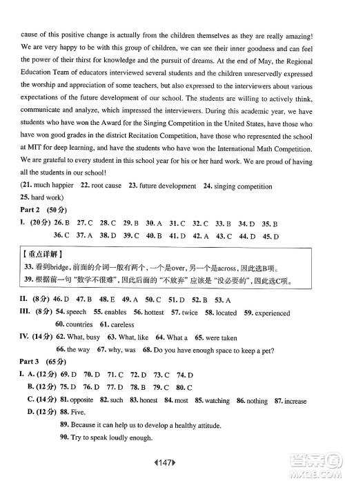 华东师范大学出版社2025年春华东师大版一课一练八年级英语下册牛津版华师版答案