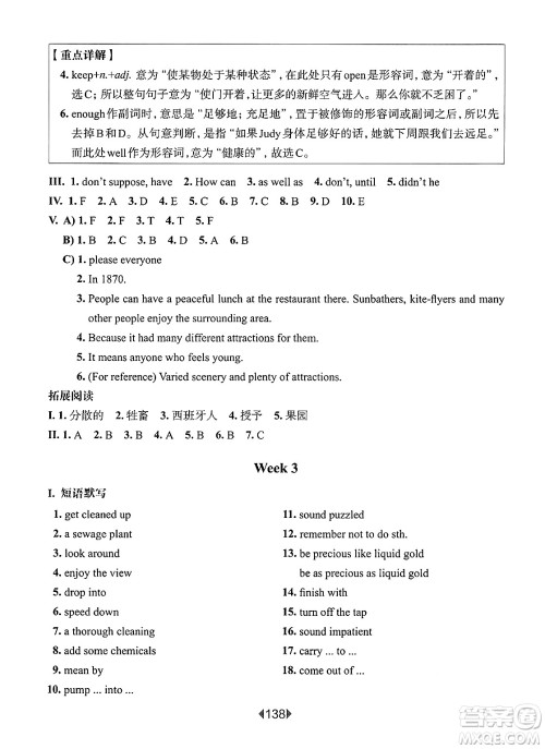 华东师范大学出版社2025年春华东师大版一课一练八年级英语下册牛津版上海专版答案