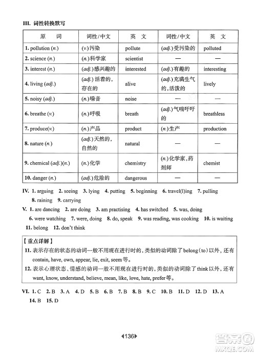 华东师范大学出版社2025年春华东师大版一课一练八年级英语下册牛津版上海专版答案
