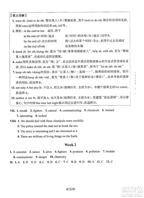 华东师范大学出版社2025年春华东师大版一课一练八年级英语下册牛津版上海专版答案